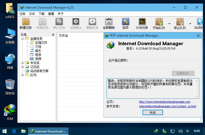Internet Download Manager（IDM） v6.28.9中文破解版