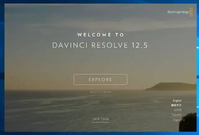 DaVinci Resolve14|达芬奇免费的视频后期软件