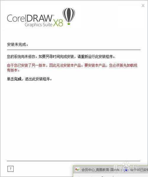 corelDRAW由于您已经安装另一个版本，因此。。
