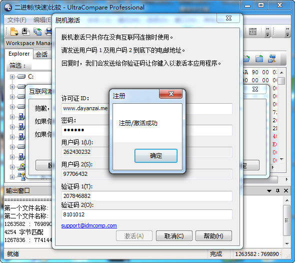 文件比较工具 IDM UltraCompare 17 【32位+64位】中文免费版