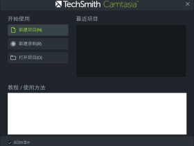 屏幕录像软件 Camtasia Studio v9.1.1 Build 2546 中文免费版