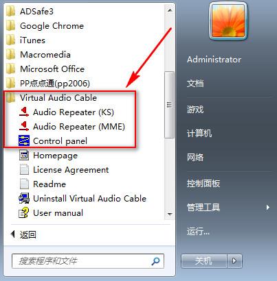 虚拟声卡驱动Virtual Audio Cable V4.14.0.6871官方版