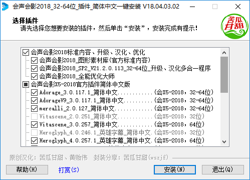 会声会影2018（32-64位）插件 简体中文一键安装