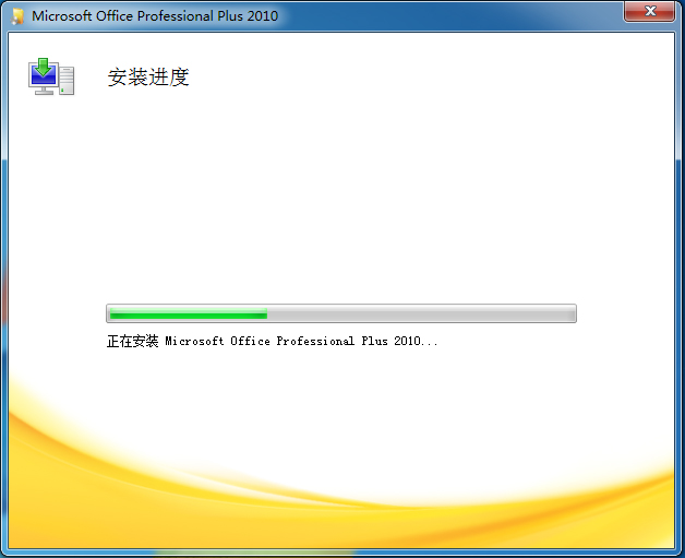 Office2010 免费完整版