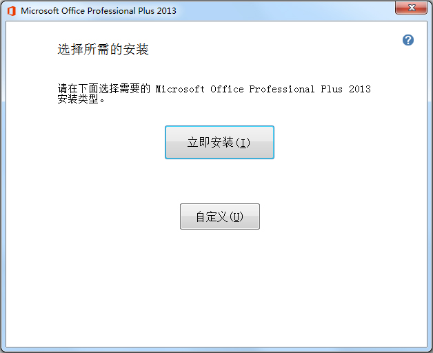 Microsoft Office 2013 (64位) 中文免费版