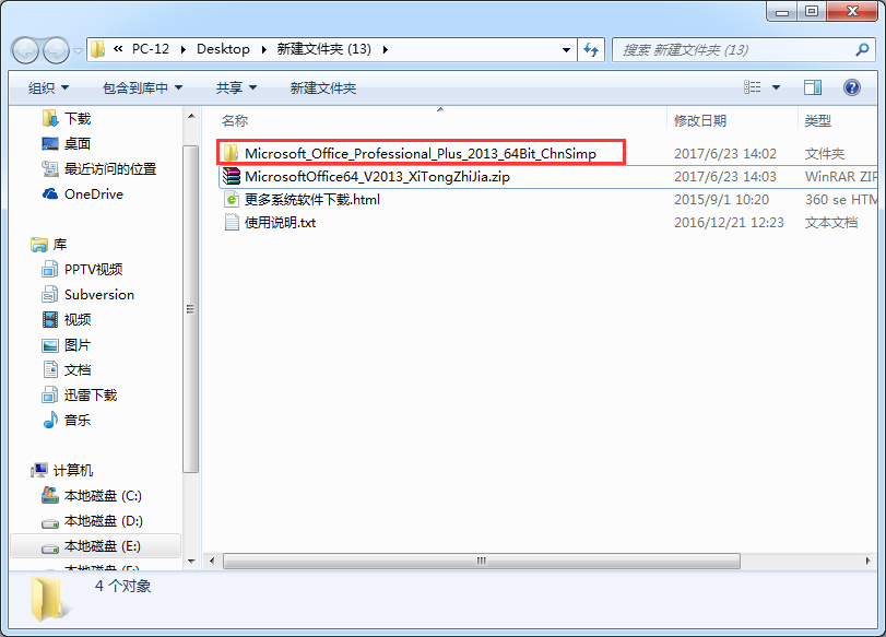 Microsoft Office 2013 (64位) 免费破解版2.jpg