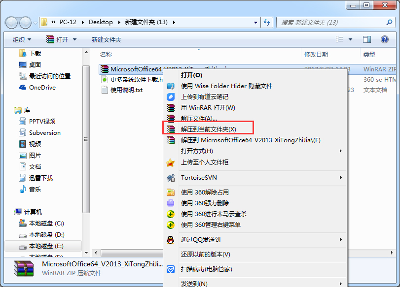 Microsoft Office 2013 (64位) 中文免费版