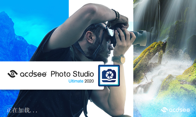 看图工具 ACDSee Photo Studio Ultimate 2020 汉化中文版