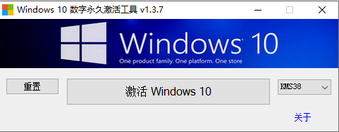 Win10 永久激活W10 Digital Activation1.3.7