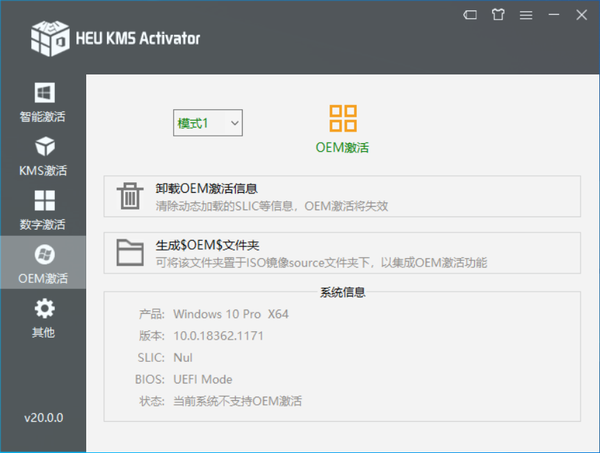 HEU_KMS_Activator 新鲜一键激活Windows 工具