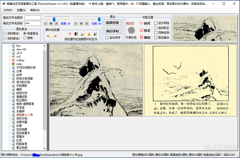 PictureCleaner v1.0.2.5 免费的图像校正和背景漂白工具-类似全能扫描王电脑版
