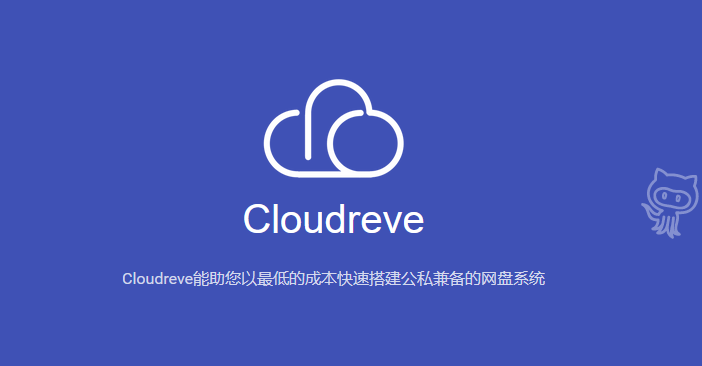 群晖安装Cloudreve网盘程序 最新V3.2.1版