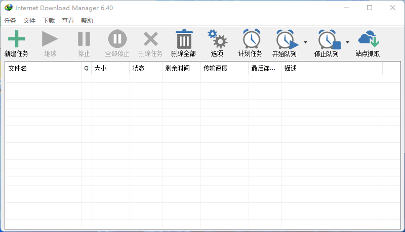 Internet Download Manager V6.40.2中文免费版