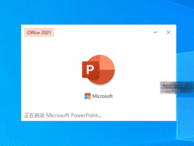Office2021 安装镜像下载