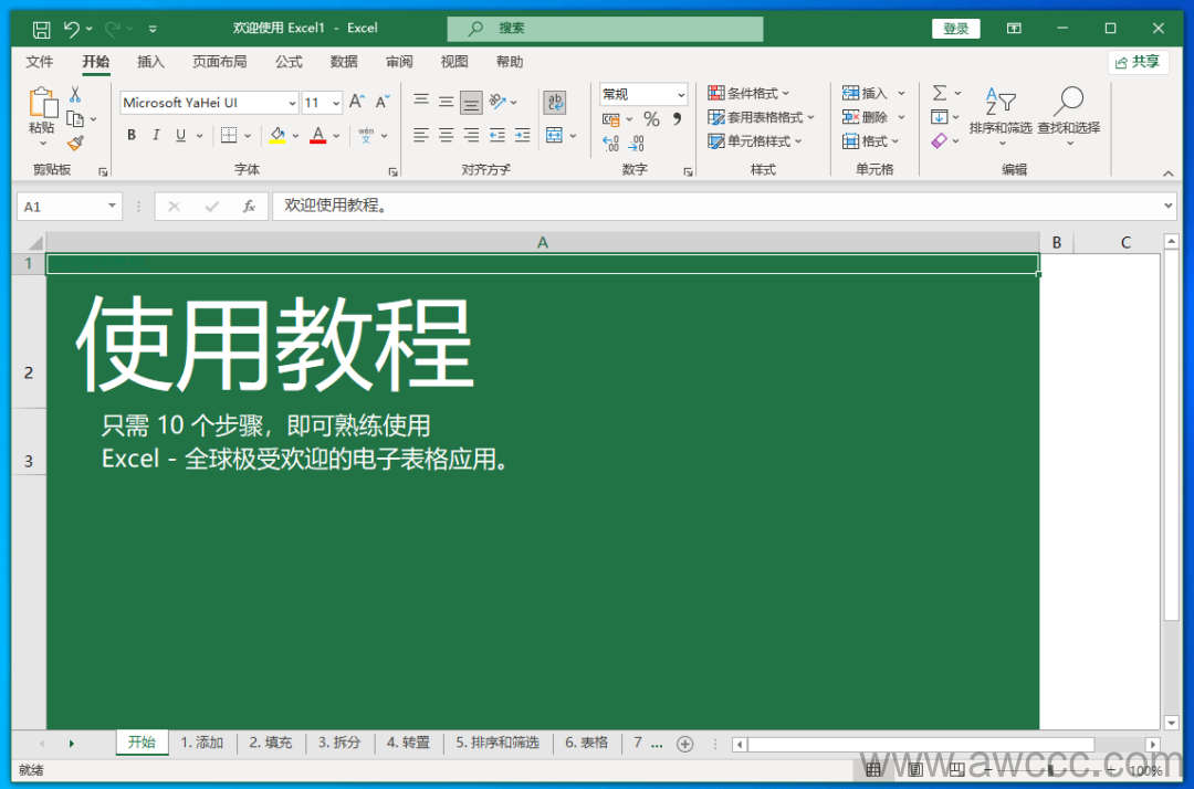 Office2021 安装镜像下载